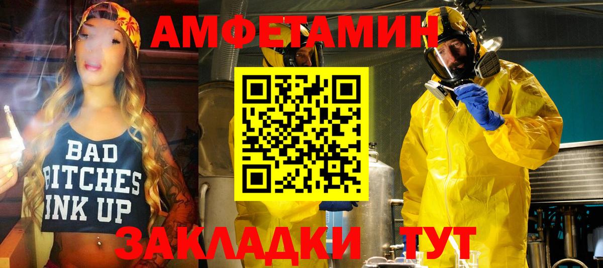 АМФ VHQ  АМФЕТАМИН  Геленджик  Вход с VPN 
