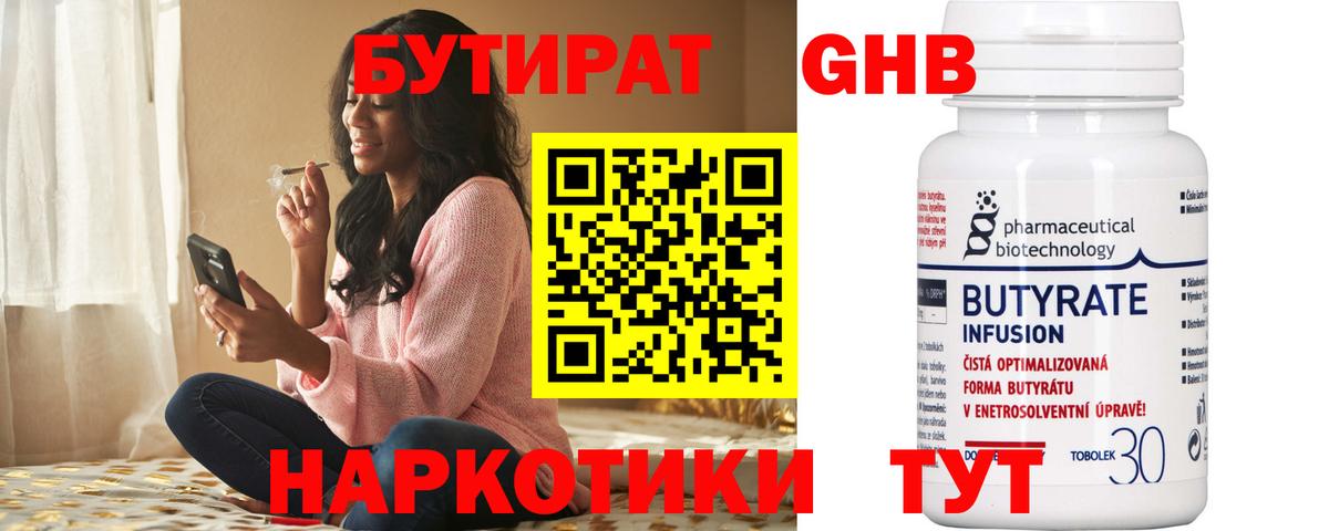 Бутират оксана Геленджик