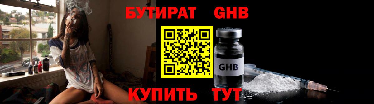 Бутират буратино  Вход с VPN  БУТИРАТ  Геленджик 