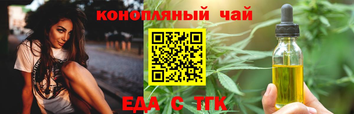 Еда ТГК марихуана  Вход с VPN  Геленджик 