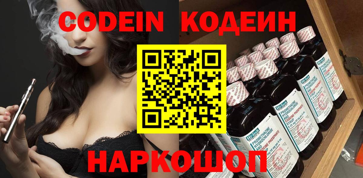 Кодеиновый сироп Lean напиток Lean (лин)  Вход с VPN  Геленджик 