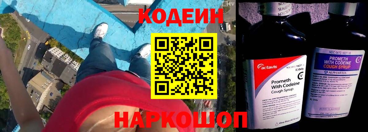 Кодеиновый сироп Lean напиток Lean (лин) Геленджик