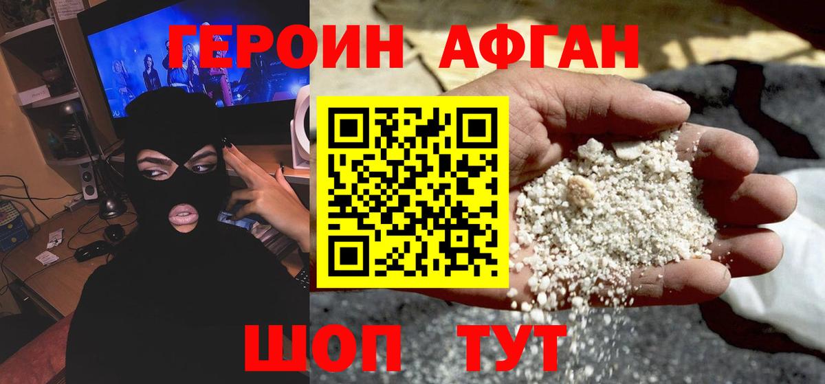 Геленджик  Героин герыч  Вход с VPN 