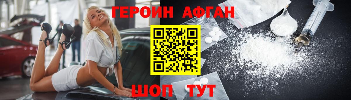 ГЕРОИН хмурый Геленджик