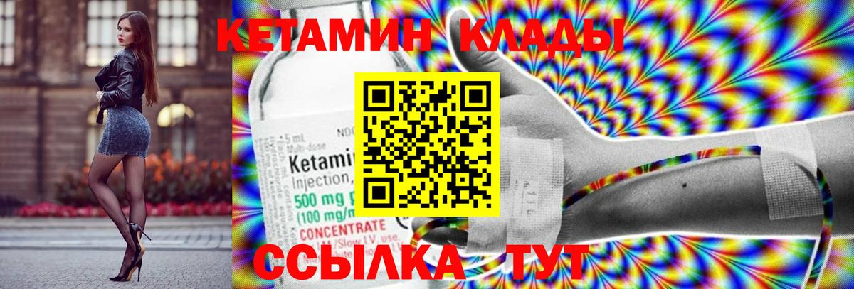 Кетамин ketamine  Вход с VPN  Геленджик  Кетамин ketamine 