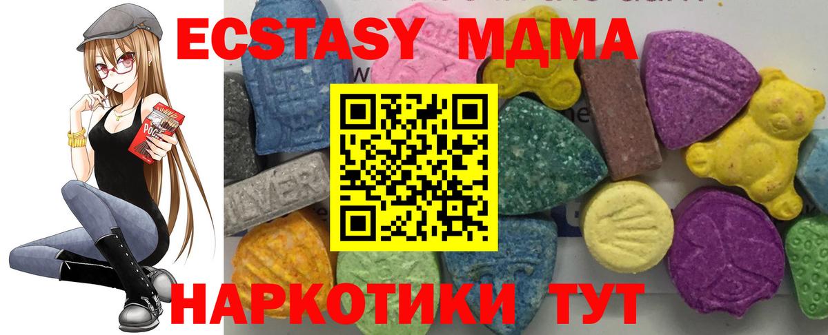 МДМА Molly  Вход с VPN  MDMA кристаллы  Геленджик 