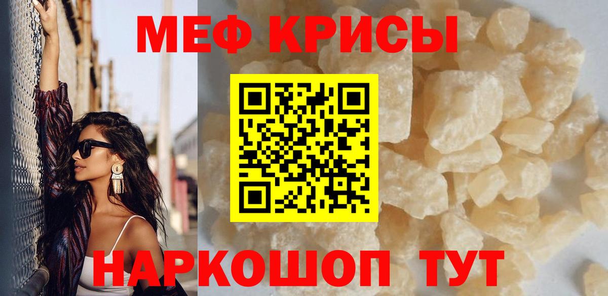 Меф mephedrone  Вход с VPN  МЯУ-МЯУ  Меф кристаллы  Геленджик 