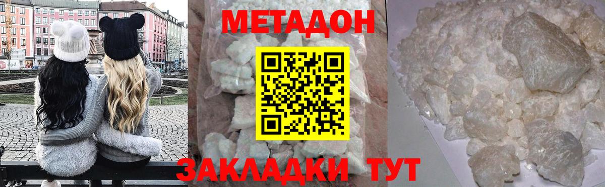 МЕТАДОН VHQ  Метадон VHQ  Геленджик  Вход с VPN 